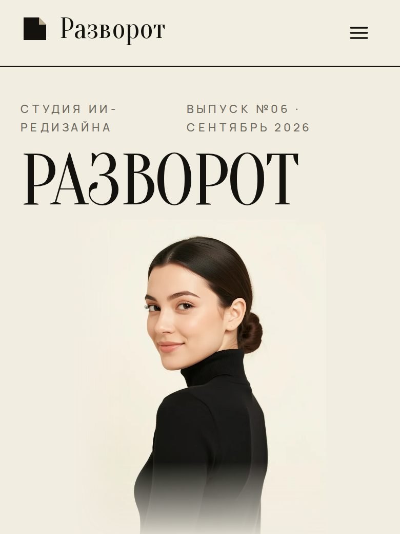 Сайт студии Аины «Разворот»